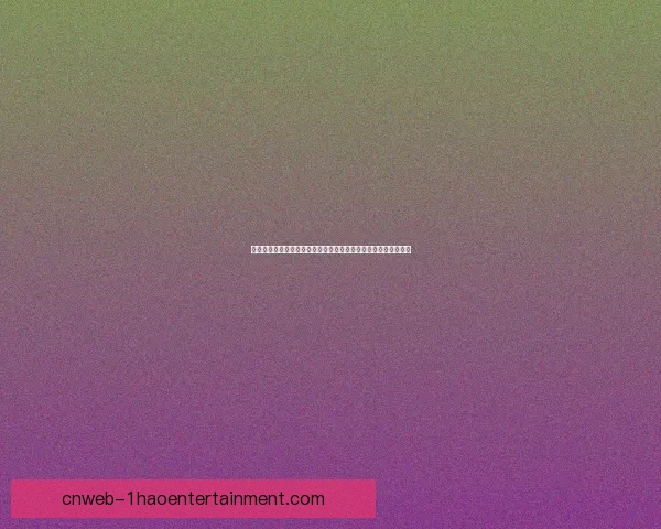 从数据与实战视角解析加维世界杯预选赛防守端综合价值表现评估
